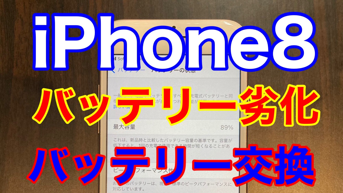 iPhone8アイキャッチ画像