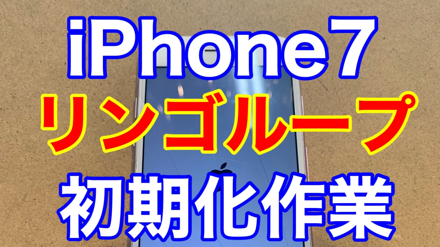 iPhone7アイキャッチ画像