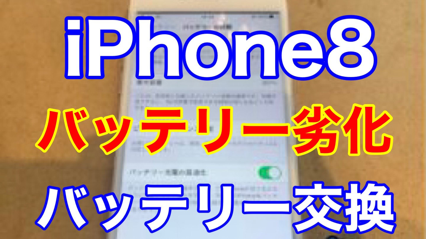 iPhone8アイキャッチ画像