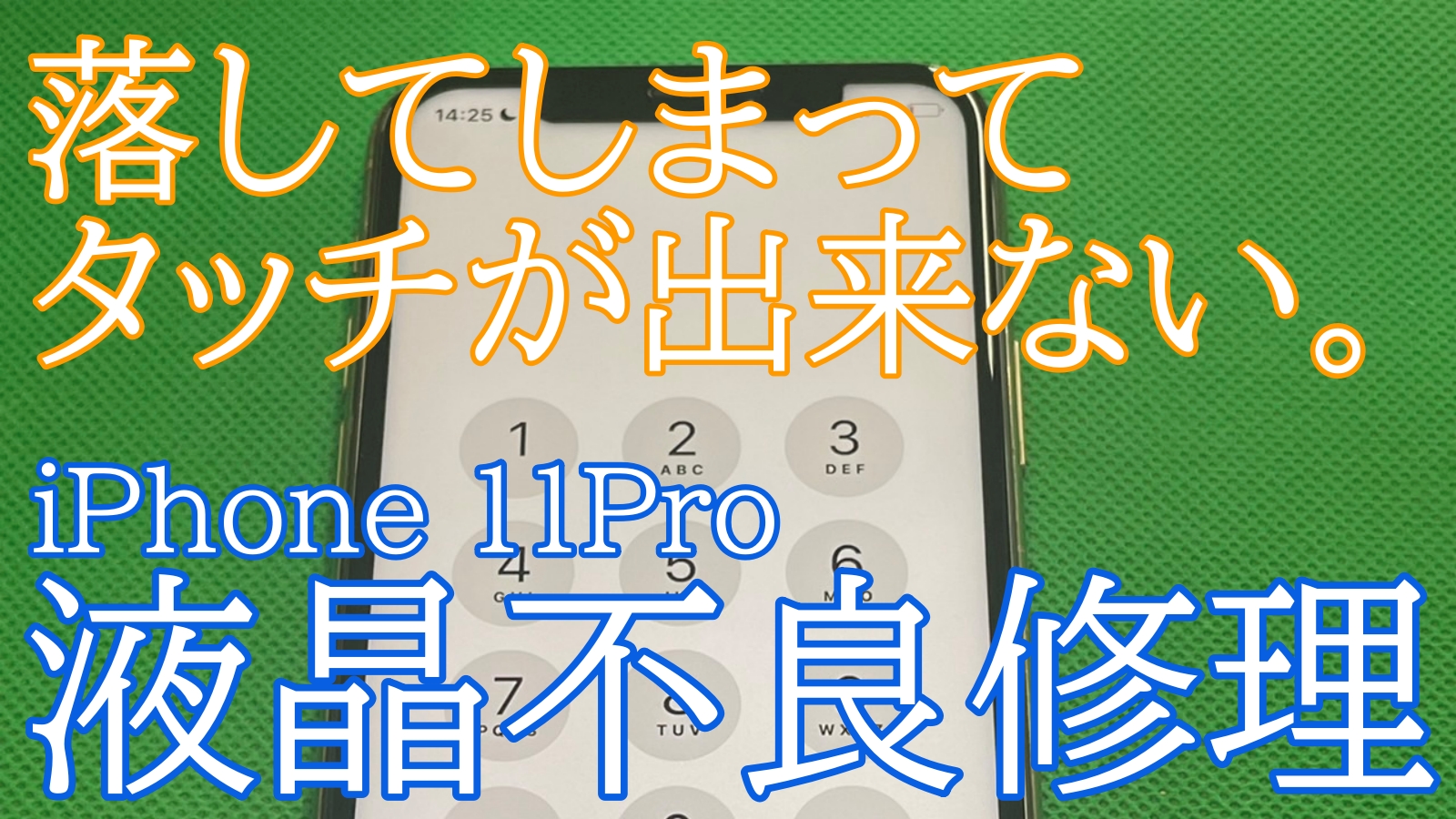 iPhone11pro修理のご紹介