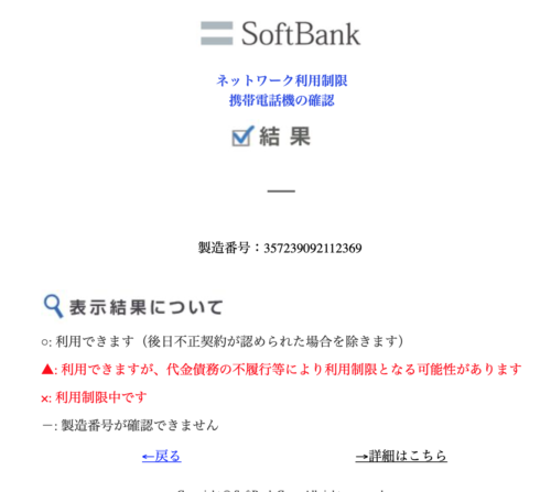 ソフトバンク検索結果