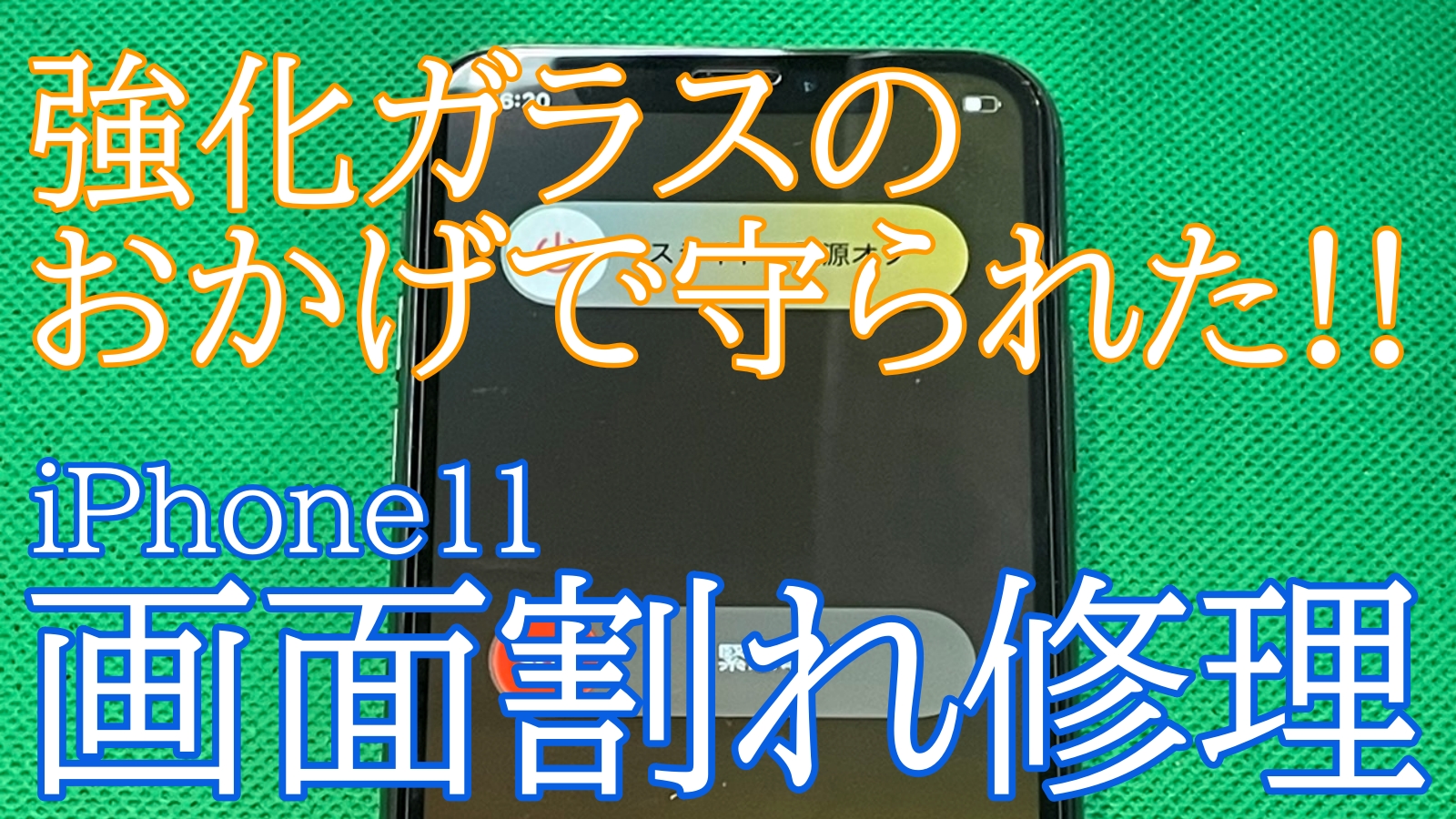 iPhoneXS画面交換ご紹介