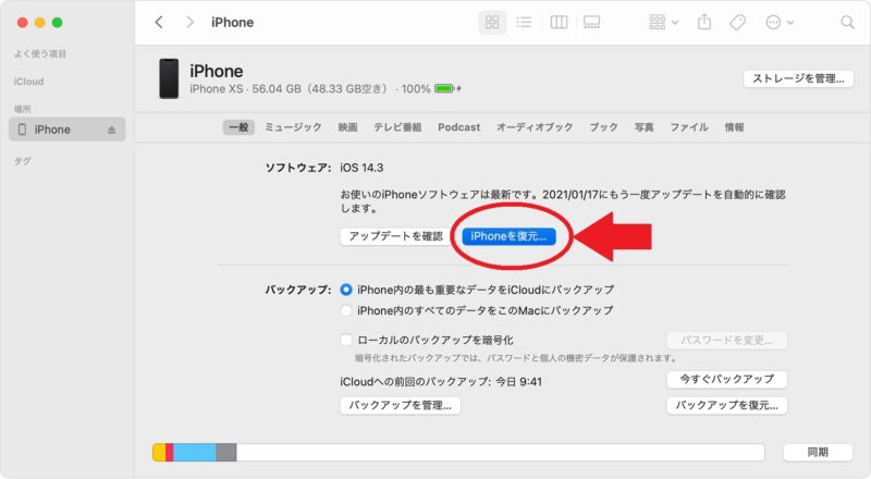 パソコンでのiPhone初期化方法その１