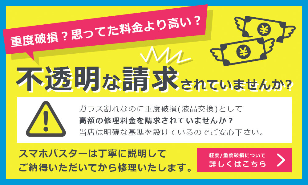 iPhoneの修理料金で不透明な請求をされた経験がありませんか？